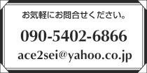 電話番号03-5246-6309。お気軽にお問合せ下さい。